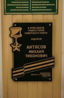 Placa conmemorativa, primera piedra Герою Советского Союза М.Т. Антясову, , foto