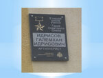 Галемхану Идрисовичу Идрисову (selo Starokucherbayevo, Kooperativnaya ulitsa, 21А), memorial plaque, foundation stone