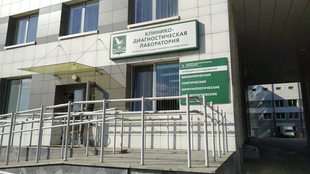 Medical laboratory Отраслевая лаборатория Лонгитудинальные исследования, Pinsk, photo