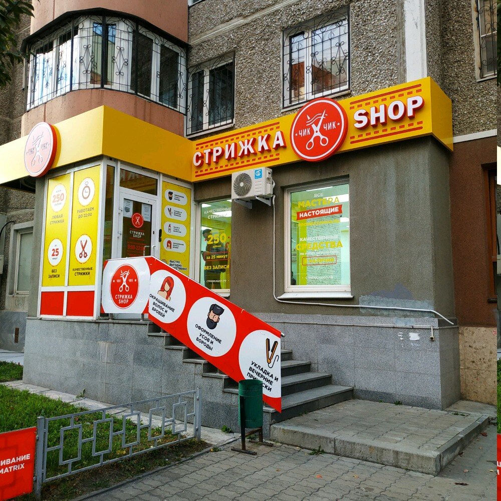Beauty salon Strizhka Shop, Yekaterinburg, photo