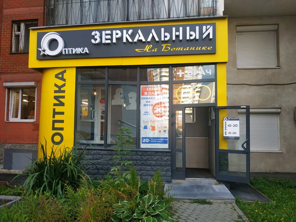 Opticial store Zerkalniy, Yekaterinburg, photo