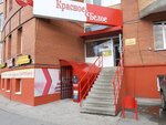 Krasnoe&Beloe (ulitsa Admirala Ushakova, 32), tienda de productos