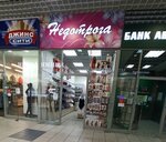 Недотрога (Geroev Sibiryakov street, 65А), lingerie and swimwear shop