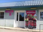 Обжорка (Nachalo Village, Sadovaya Street, 12), tienda de productos