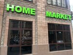 Home Market (Ábіsh Kekіlbaıuly kóshesі, 38А), tableware wholesale
