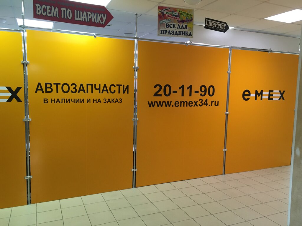 Магазин Емекс Волгоград