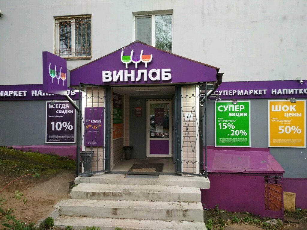 Скидочная карта винлаб как получить