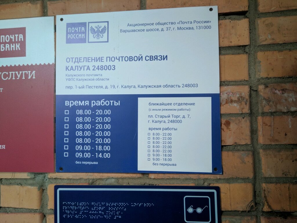 Почтовое отделение Отделение почтовой связи № 248003, Калуга, фото