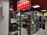 Европейская обувь (Yablochkova Street, 19Г) ، متجر أحذية