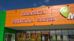 Планета одежда обувь (selo Argayash, Chelyabinskaya ulitsa, 2Б), tienda de ropa