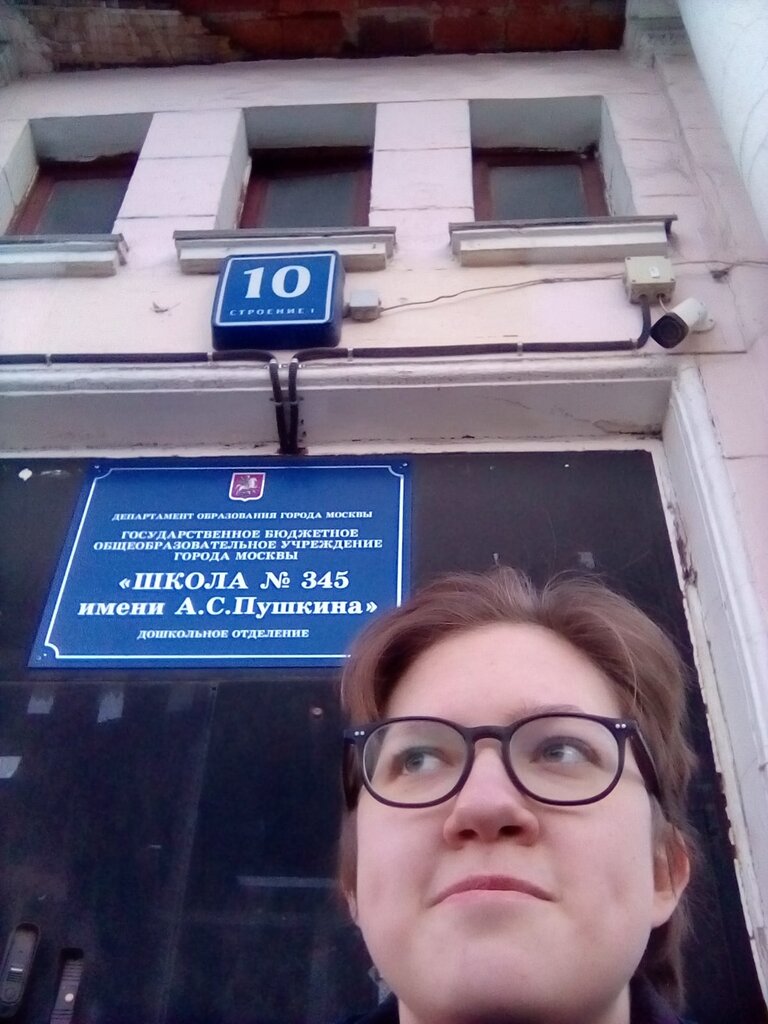 Kindergarten, nursery Школа № 345 имени А. С. Пушкина, корпус № 7, Moscow, photo
