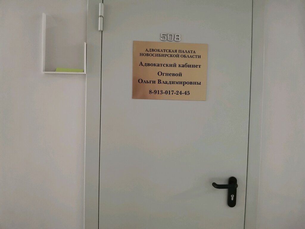 Abogados Адвокатский кабинет Огневой о. В, , foto