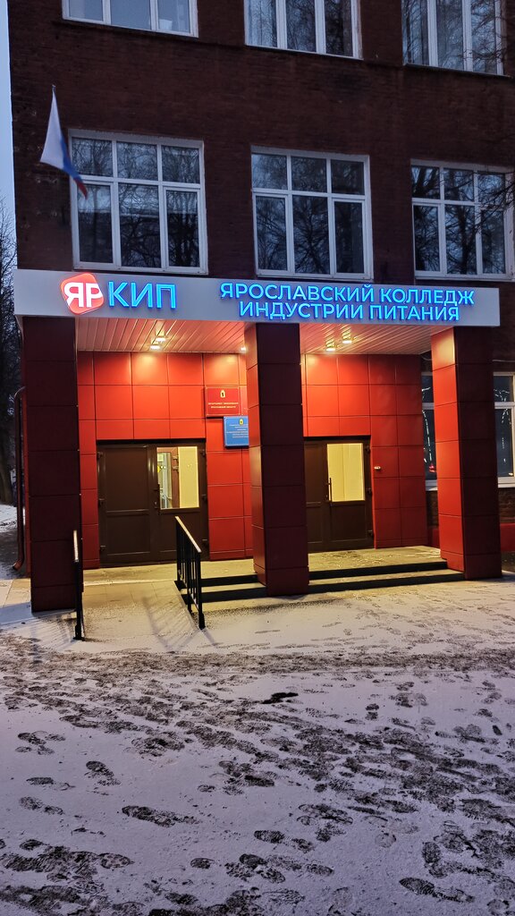 College GPOU YAO Yaroslavl College of Food Industry, Yaroslavl, photo