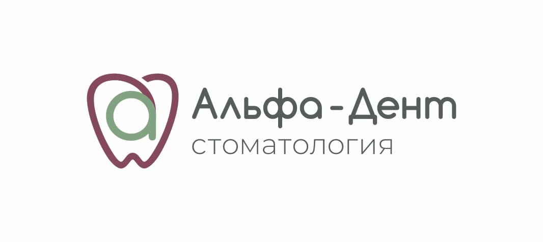 Альфа дент