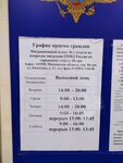 ОУФМС России по Московской области по Истринскому муниципальному району (ulitsa Kommuny, 11), passport and migration authorities