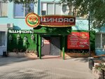 Циндао (Gorkogo Street, 9), cafe