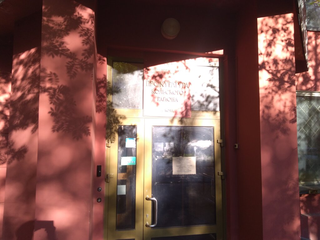 Prosecutor's office Прокуратура Кольского района, Kola, photo
