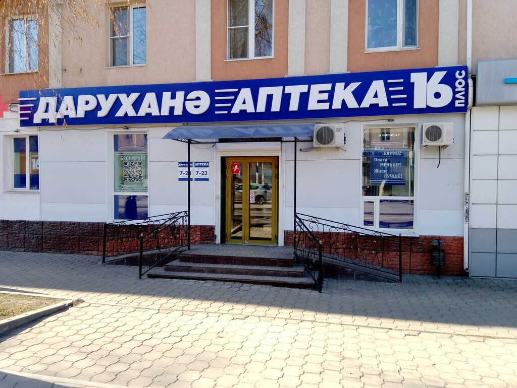 Pharmacy AptekaPlus, Almetyevsk, photo