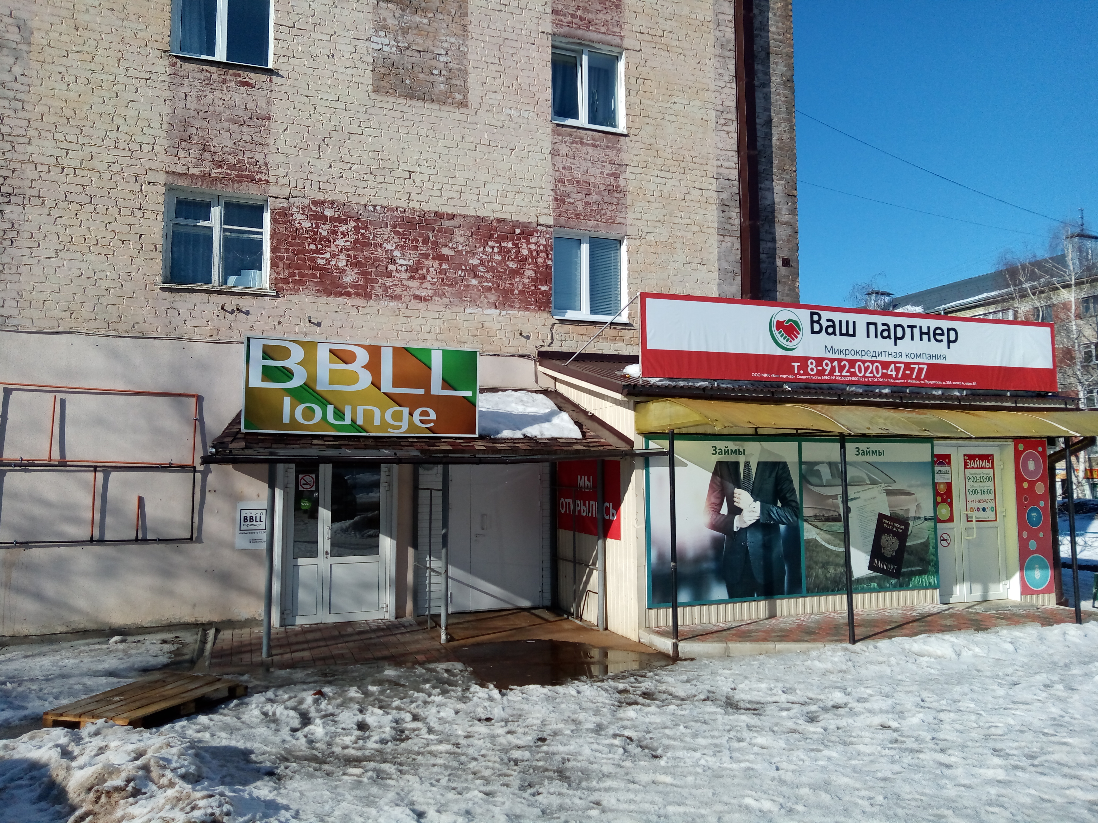 Ваш партнер