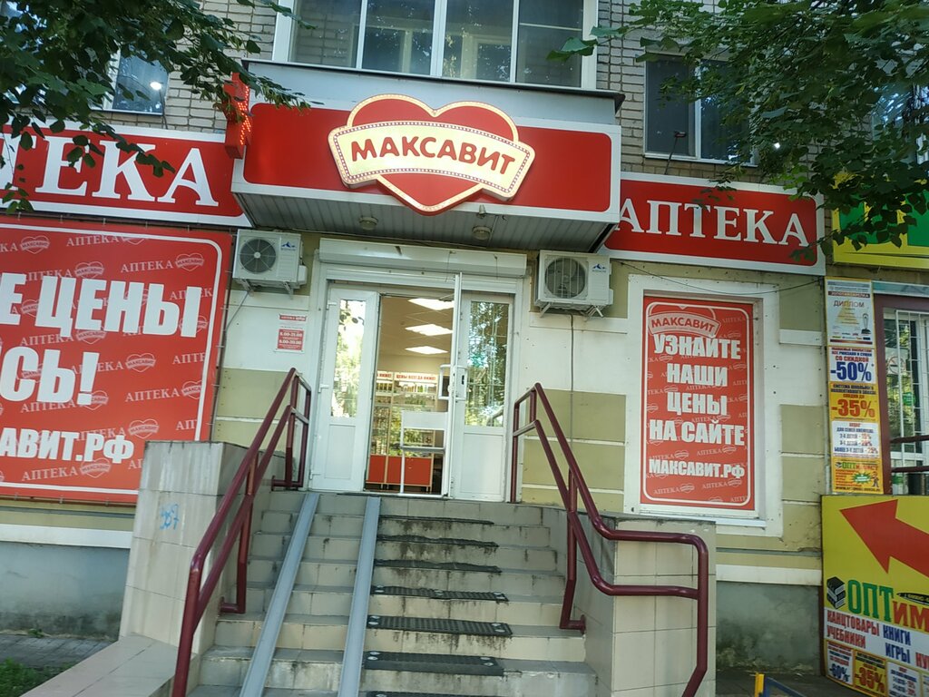 Аптека Максавит, Орёл, фото