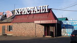 Кристалл (ulitsa Gogolya, 111), cafe