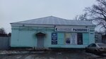 Okhotnik (9th Yanvarya Street, 9Б), artículos de caza