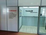 ProfiDV-servis (60-Letiya Oktyabrya Avenue, 156), computer repairs and services