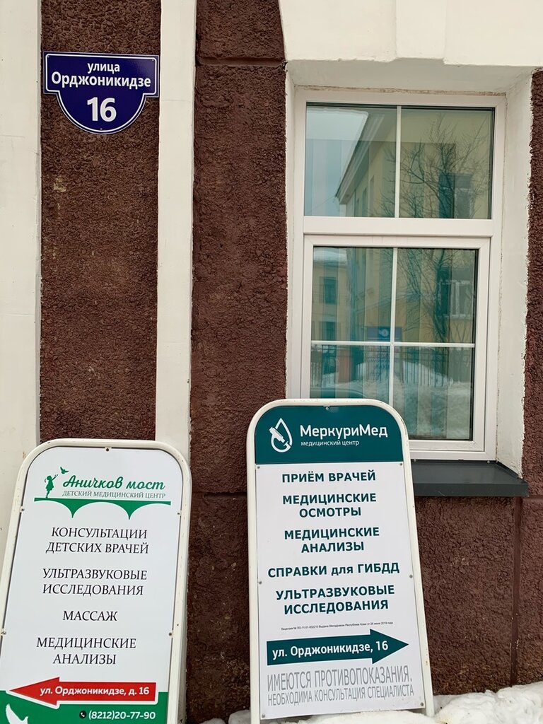 Орджоникидзе 78 свободный фото поликлиника