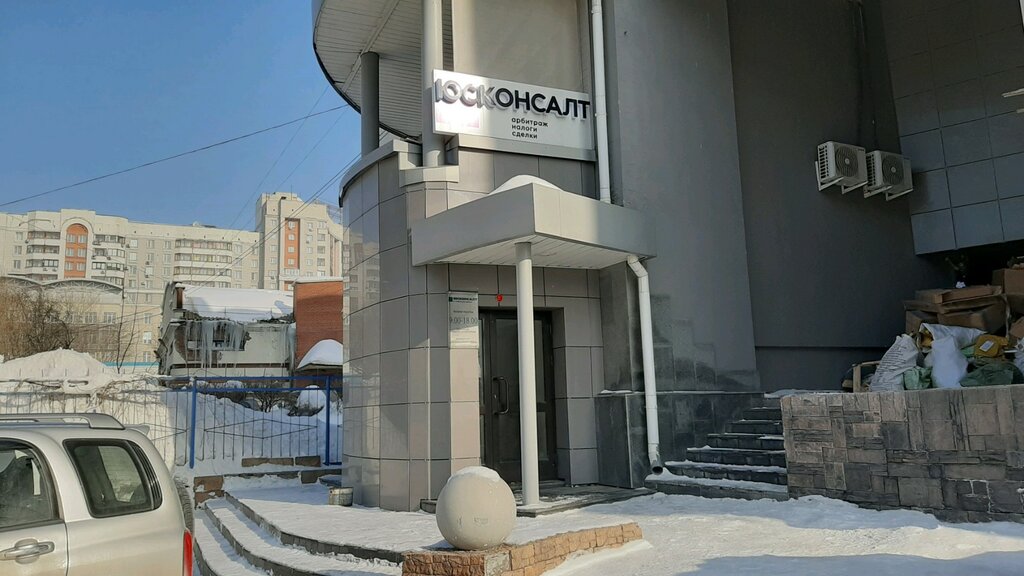 Юридические услуги Юсконсалт, Новосибирск, фото