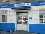Недорогой (Lenin Avenue, 200), children's clothing store