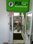 Fix Price (Shalandina Street, 11А), home goods store