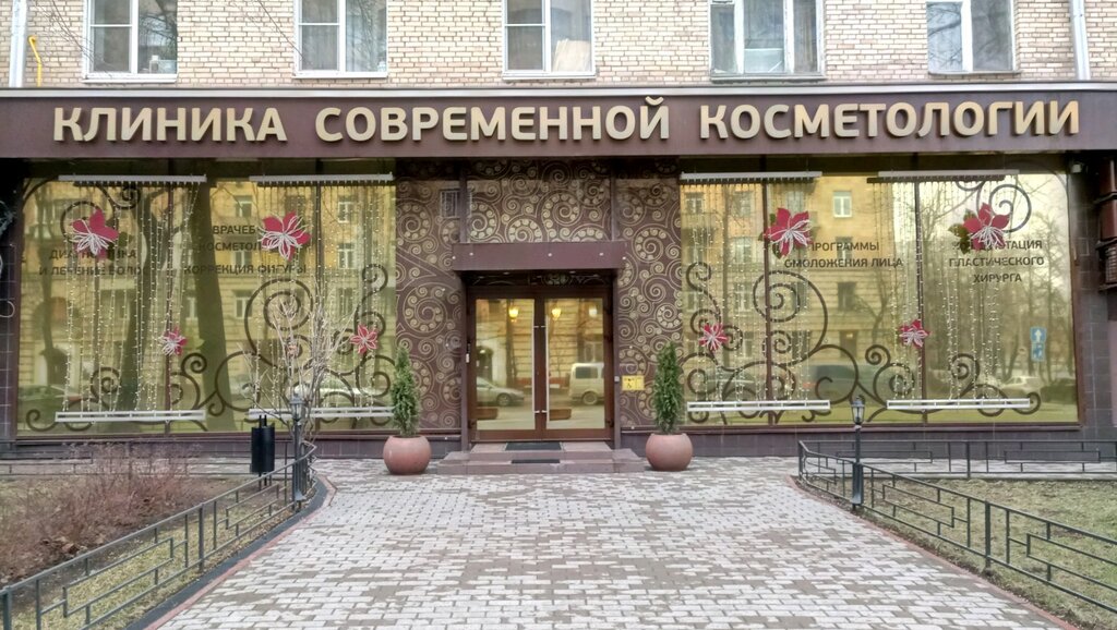 Косметология СМ-Косметология, Москва, фото