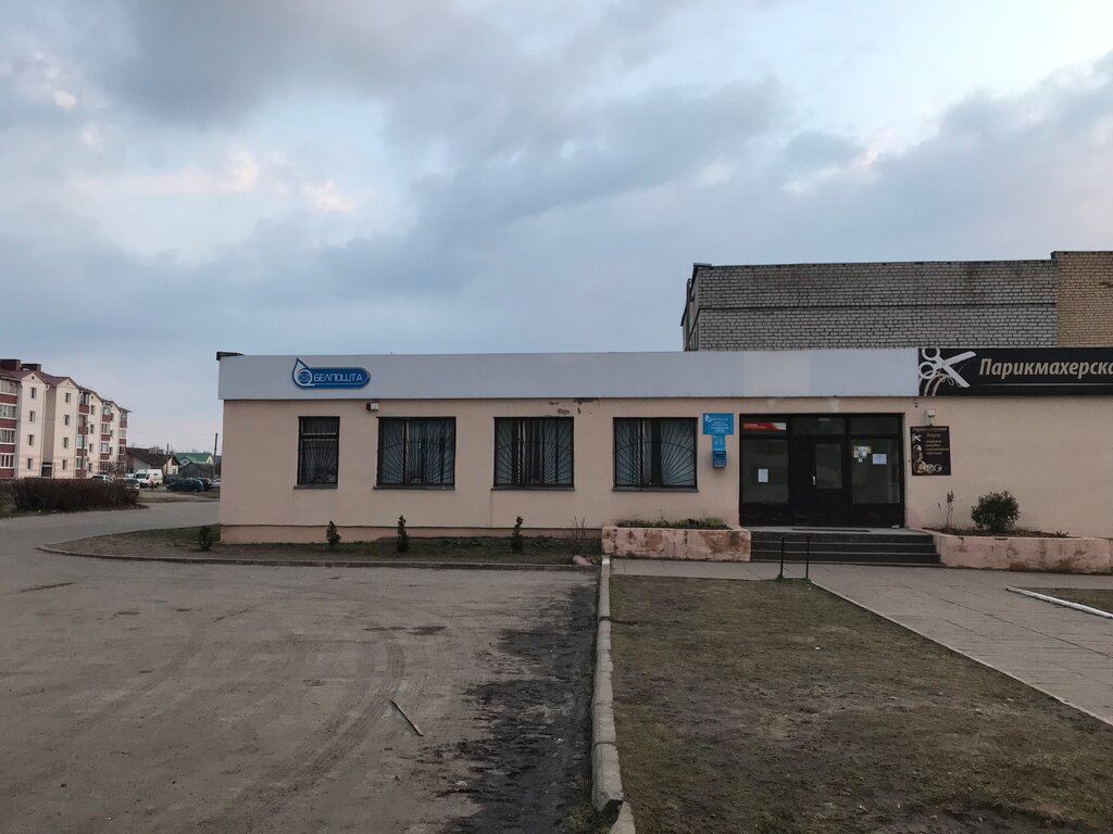 مكتب البريد Otdeleniye Pochtovoy Svyazi Staro-Borisov Rup Belpochta ، ، صورة