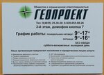 Геопроект (Центральный микрорайон, Крестовая ул., 105), кадастровые работы в Рыбинске