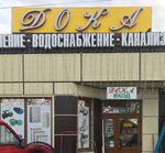 Doka (ulitsa 30 let Pobedy, 103А), water supply and sewage systems