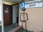 Фото 1 Компьютерный центр Сапоко