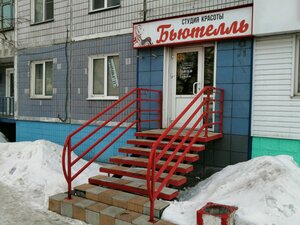 Бьютелль (Stroiteley Avenue, 34), beauty salon