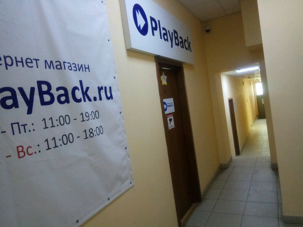 Point of delivery PlayBack, Moscow, photo