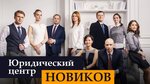 Novikov-Pravo (Krasnovorotsky Drive, 3с1), appraisal company