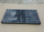 В этом доме с мая 1958 г. по июнь 1963 г. жил командир Орджоникидзеградской партизанской бригады им. Чапаева Горбачёв Андрей Сергеевич (ulitsa 3-go Internatsionala, 4), memorial plaque, foundation stone