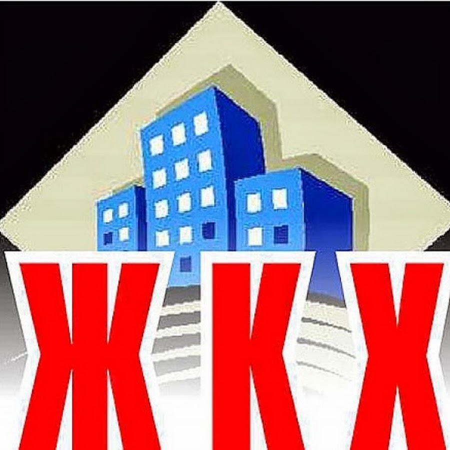 Картинка жкх для презентации