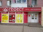 Гефест (Большая Горная ул., 341, Саратов), магазин бытовой техники в Саратове