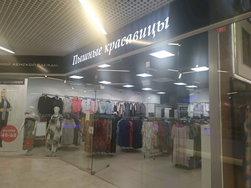 Магазин Одежды Пышных Красавиц