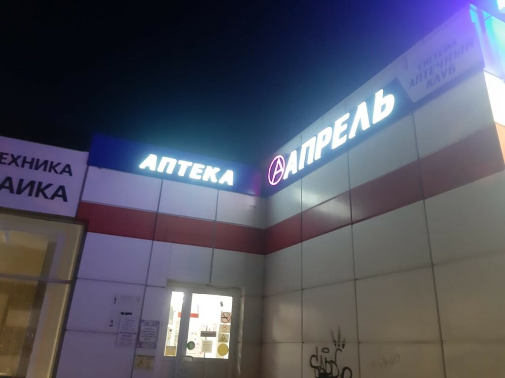 Аптека апрель богдана хмельницкого