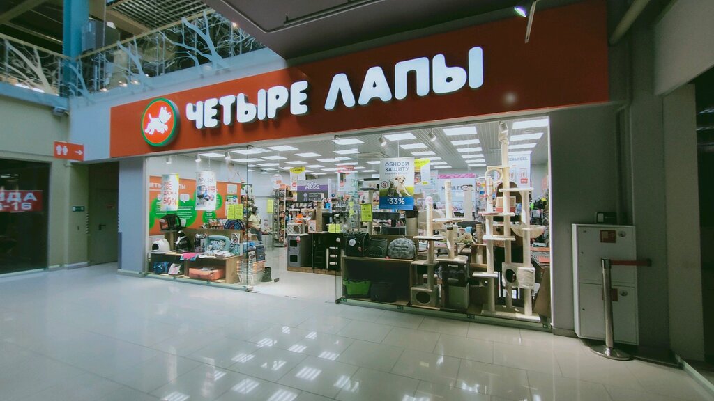 Магазин 4 Лапы Ярославль