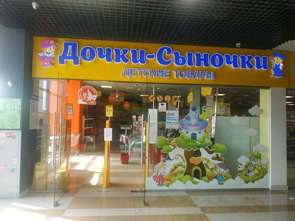 Toys and games Дочки-Сыночки, Yekaterinburg, photo