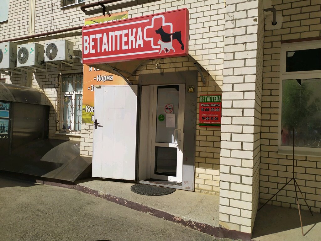 Ветеринарная аптека Ветаптека, Ставрополь, фото