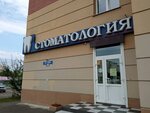 Стоматологическая клиника (9 Maya Street, 59), dental clinic