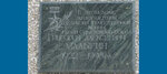 Малыгину Григорию Алексеевичу, 1922-1998 (ул. Московский Тракт, 161, Тюмень), мемориальная доска, закладной камень в Тюмени