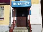 Нотариус Панина Е. Е. (ул. Горького, 56, Владимир), нотариусы во Владимире